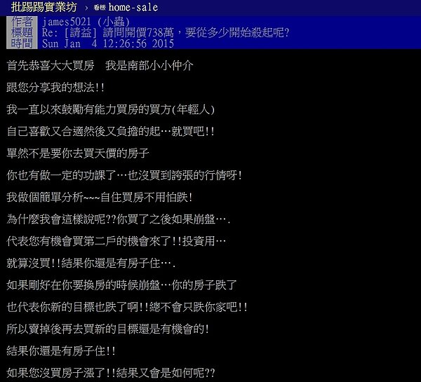 自住買房不用怕跌！網友的勸敗文是這樣說的...