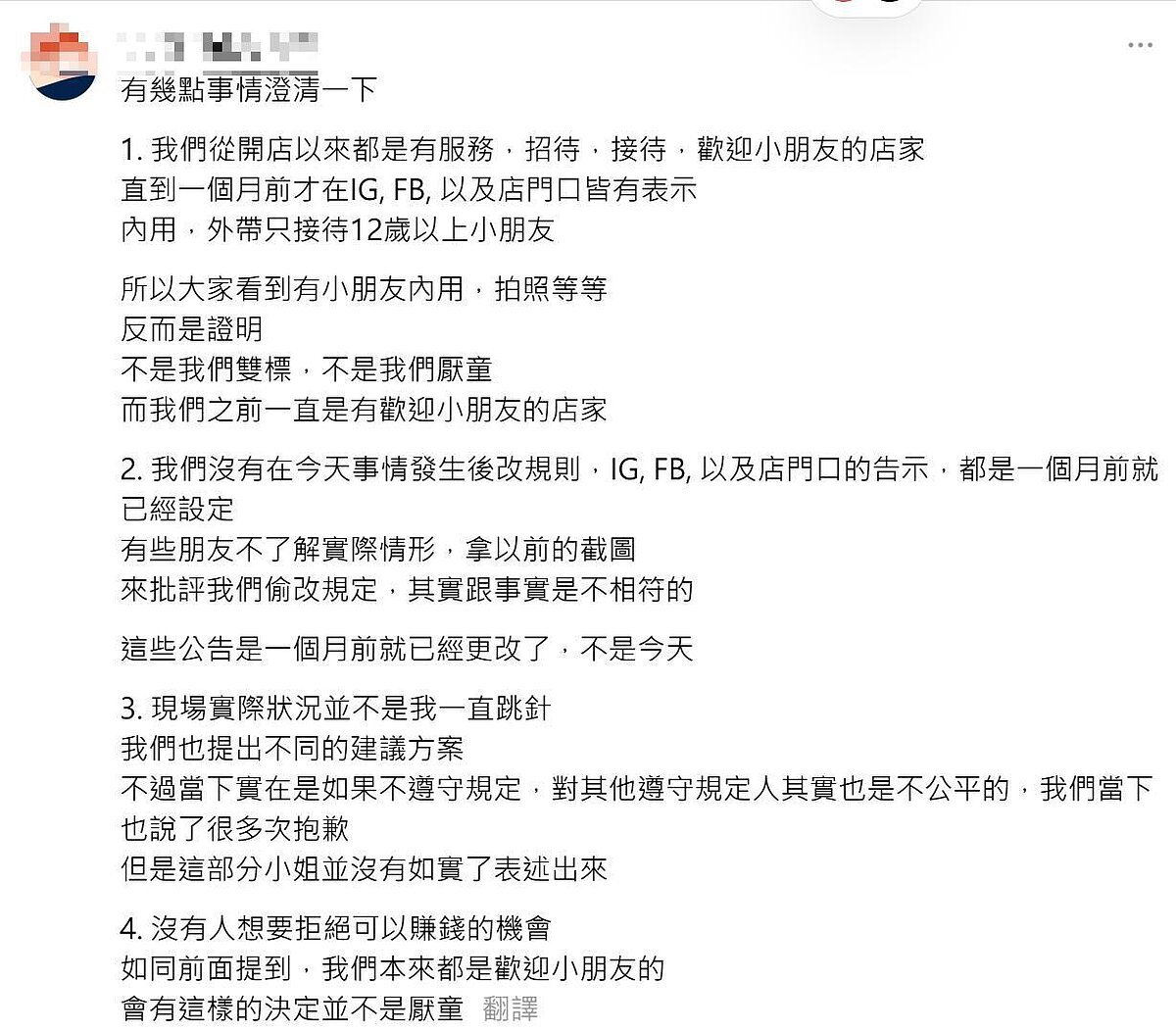 針對網友「厭童」的指控，甜甜圈店家也出面回應。圖/翻攝自Threads