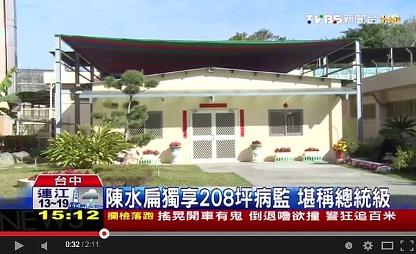 台中監獄醫療專區的室內外空間共208坪大。（翻攝自TVBS Youtube官方頻道）
