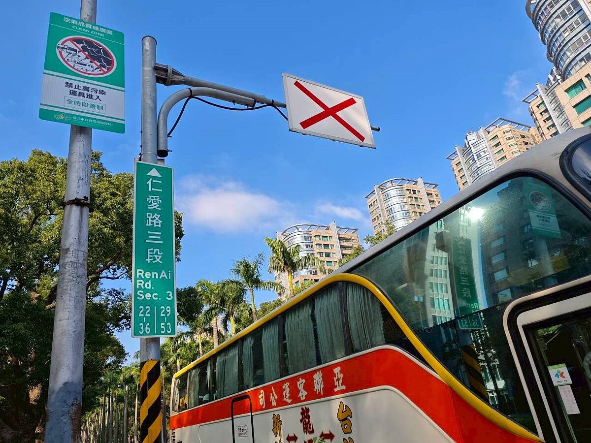 北市環保局推動第4期空氣品質維護區擴大管制南京東路、仁愛路及信義路（西至中山南北路、東至復興南北路）東西向車道，此為仁愛路空維區告示牌。圖／北市環保局提供
