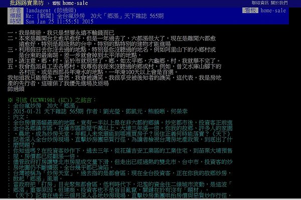 對於最近一篇關於「鄉漲」現象的報導,帥過頭不以為然,還說下一步會前進到無人知曉的鄉鎮繼續炒、繼續賺。(翻攝自批踢踢實業坊)