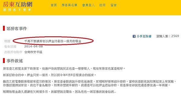 有屋主在網路平台上以自身經歷提出建議。(翻攝自房東互助網)