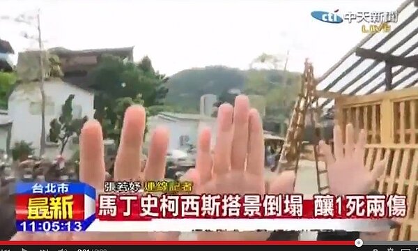 中影文化城傳電影場景坍塌意外 (翻攝YouTube中天新聞畫面)