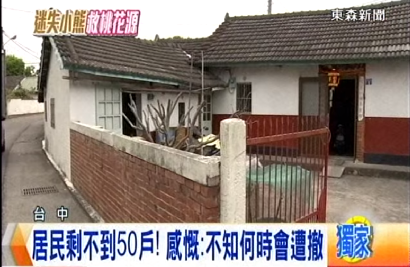 農村中的三合院，未來恐怕將一一絕跡。（翻攝自東森新聞）