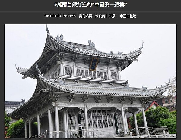 「永興銀樓」的外觀由5萬兩白銀所鍍成。(翻攝自中國日報網)