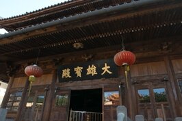 臨濟護國禪寺屬於佛教禪宗的分支臨濟宗妙心寺派，山號鎮南山，為日本佛教於台灣宣教的重要場所。