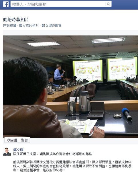 鄭文燦在臉書上宣布，新的市府將射出落實居住正義的3支箭。（翻攝自鄭文燦臉書）