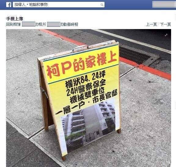網路上流傳一張「柯P家樓上」的賣屋廣告。（翻攝自Facebook）