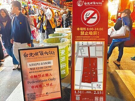 
今年迪化年貨大街出入口均設有禁菸告示牌，標示禁菸時段及禁菸街區地圖。（孫敬攝）
