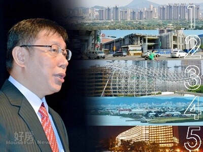 柯文哲 大巨蛋、美河市、雙子星、松菸文創和社子島五大開發案(房市報配圖/好房資料中心)