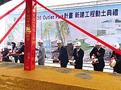 影城、Outlet帶旺林口房市　專家：淡海是前車之鑑