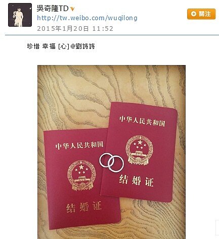 吳奇隆發文表示「珍惜幸福!」,並tag劉詩詩。(截取自新浪微博)