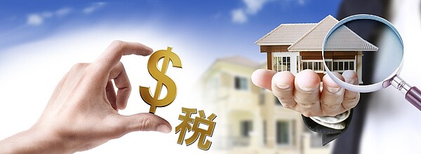 繳稅補稅 購屋(大刊頭)