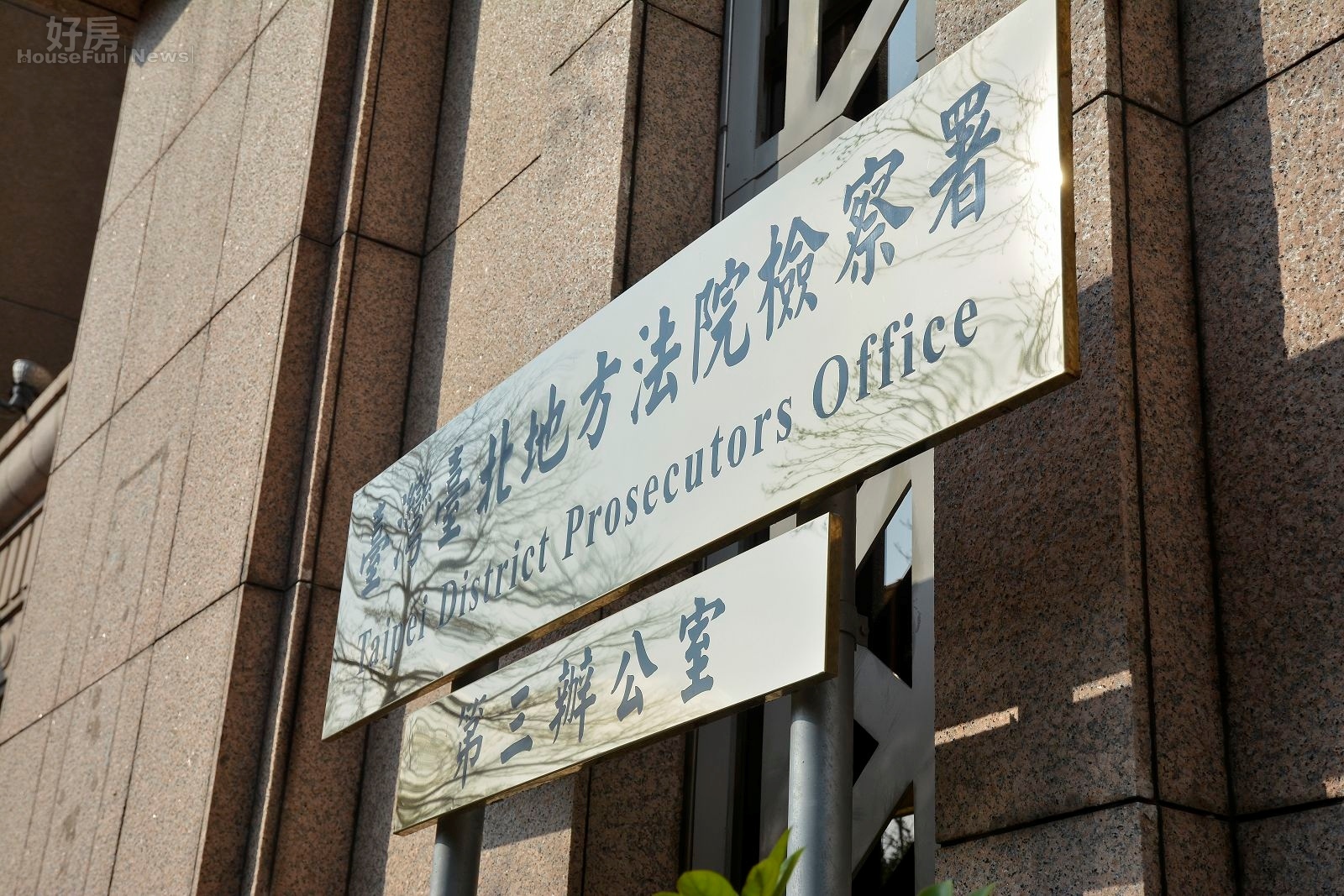 台北地方法院第三辦公室門牌。（好房網News記者 陳韋帆／攝影）