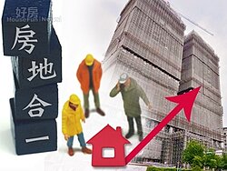 房地合一退不得？　專家：否則房價就此失控暴衝！