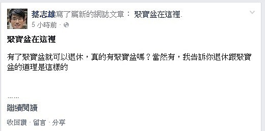 蔡志雄說,房子就是聚寶盆(截自蔡志雄臉書)