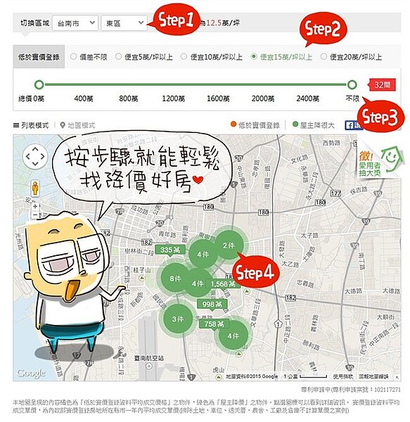 降價 降價地圖 降價屋 出處：人2