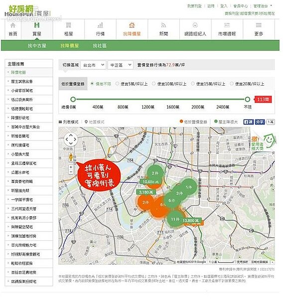 降價屋 降價地圖 降價
出處：人２
