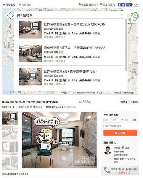 降價 降價地圖 降價屋 出處：人2