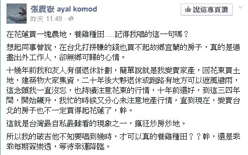 張震嶽砲轟炒房,嘆無鄉可歸。(翻攝自張震嶽粉絲團)