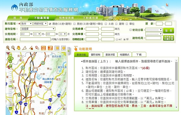 實價登錄制度上路至今已2年多，市場上以「實價登錄之名，行炒房之實」的情形也不斷傳出（翻攝自內政部不動產交易實價查詢服務網）