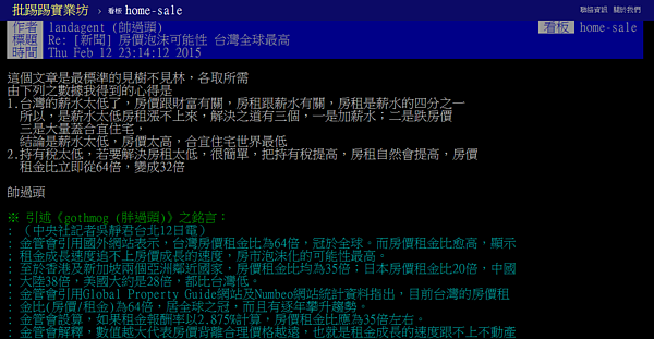 投資客帥過頭認為台灣房價所得比之所以冠於全球,最大的原因除了薪資太低之外,持有睡太低也是一大原因。(翻攝自PTT)