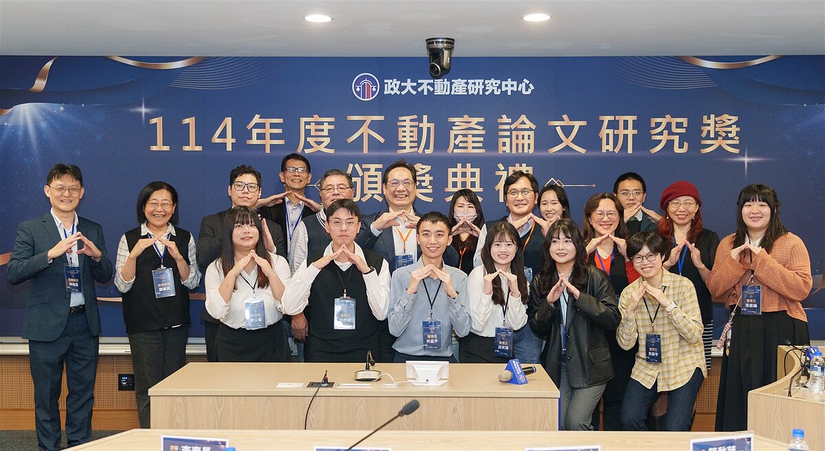 由永慶贊助、政大不動產研究中心主辦的「114年不動產論文研究獎」舉辦頒獎典禮，獎勵傑出的不動產研究。圖／永慶房產集團提供