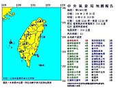 台東清晨規模6.1地震　搖醒全台