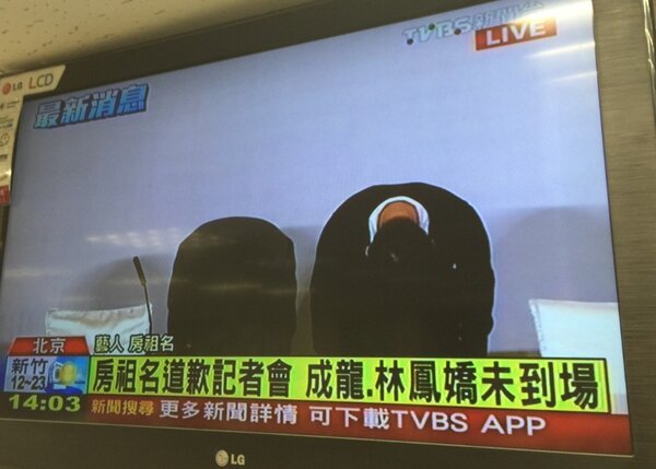 房祖名14日凌晨獲釋，在北京開記者會 (翻攝電視)