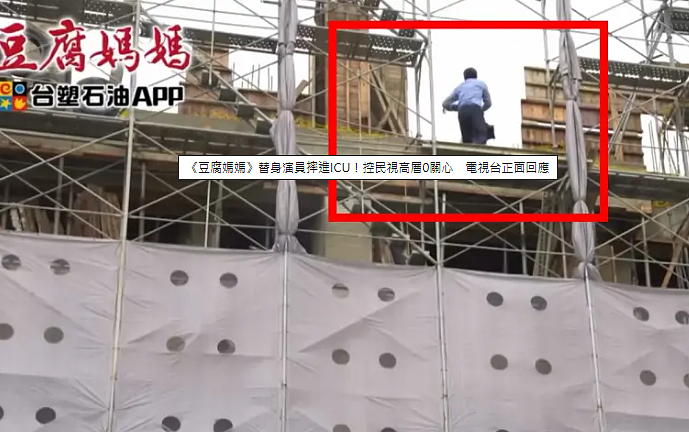 蘇姓男替身演員拍攝《豆腐媽媽》從高處墜落，導致顱內出血、腦震盪、顏面多處骨折。圖／翻攝自台北市電影戲劇業職業工會