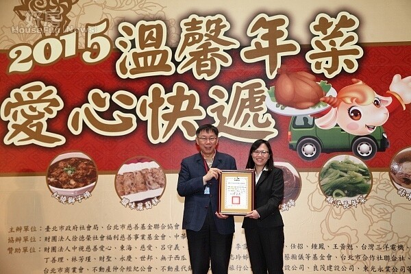 永慶助弱勢溫馨過年,響應「溫馨年菜,愛心快遞」活動,獲市政府頒發感謝狀。(好房資料中心)