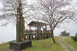 觀光茶園特地設立的觀景亭，旁邊的立碑上面的字氣勢驚人，寫著＂觀朝日 論天下＂；但由於氣候濕潤，木造的字已剝落。