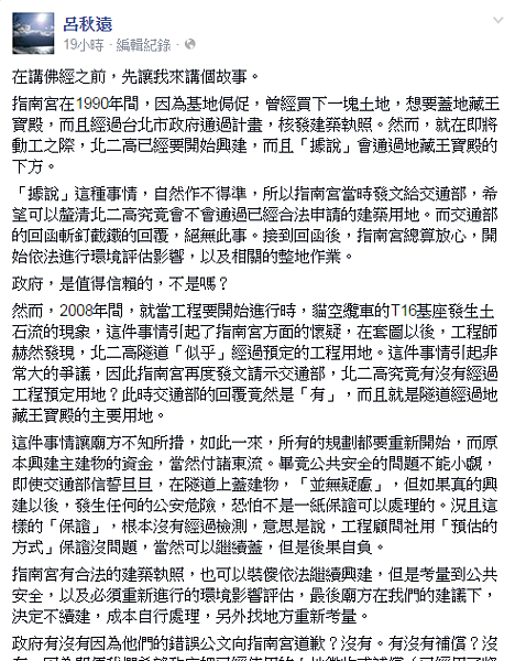 對於釋昭慧反彈的言論,呂秋遠不僅引佛經暗示釋昭慧要自重,還舉出指南宮的案例對比慈濟,讓網友大嘆「專業打臉文」!(翻攝自呂秋遠臉書)