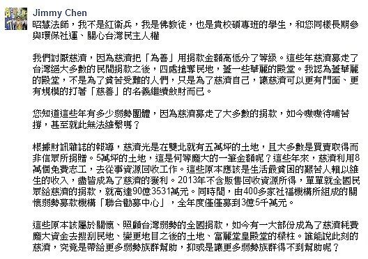 網友Jimmy Chen表示，近年慈濟募走了台灣絕大多數的民間捐款後，四處搶奪民地、蓋一些華麗殿堂（翻攝自Jimmy Chen臉書）