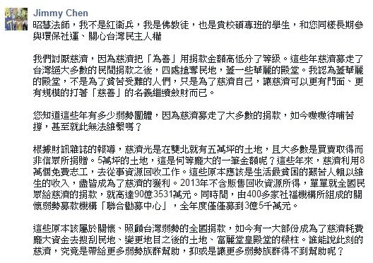 網友Jimmy Chen表示，近年慈濟募走了台灣絕大多數的民間捐款後，四處搶奪民地、蓋一些華麗殿堂（翻攝自Jimmy Chen臉書）