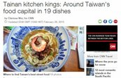 CNN報導　台灣美食之都在台南