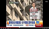 柯P釋千戶聯開宅　住戶怒嗆：房價跌要賠嗎？