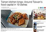 「貪吃」原罪也罷　CNN：美食之都在台南
