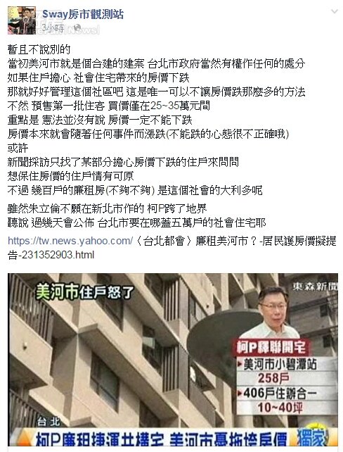 美河市居民揚言提告，Sway在臉書建議，現在想讓房價少跌一點，就只能好好管理社區。（翻攝自Sway臉書）