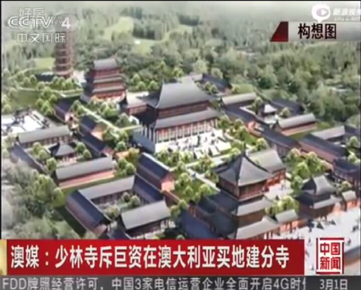 少林寺在澳洲斥資獵地，引發部分當地人士的不滿。（示意圖翻攝自Youtube）