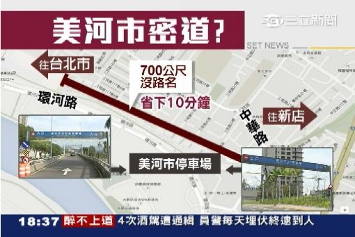 美河市密道沒有路名，長約700公尺，連接通往台北市的快速道路與通往新店市區道路。（翻攝自三立新聞）