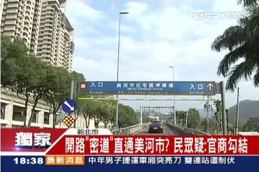 美河市把公有道路的兩端掛上往「美河市停車場」,讓不少民眾誤以為是私有道路。(翻攝自三立新聞)