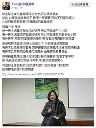 小英盼終結房市炒作　Sway：當選後應保持初衷