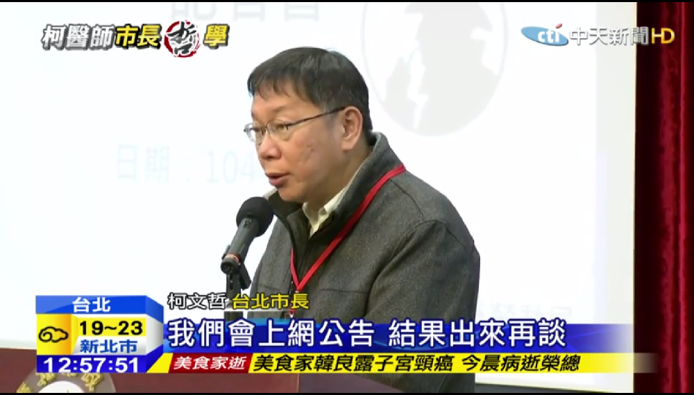 柯文哲表示,等大巨蛋安檢結果出爐後,一切再做討論。(翻攝自中天新聞)