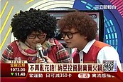 不再亂花錢！納豆今年澎湖開民宿