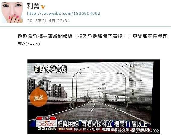 利菁新買的房子「大同璽苑」與空難擦身而過 (取自利菁微博)