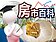房市小百科／通貨緊縮