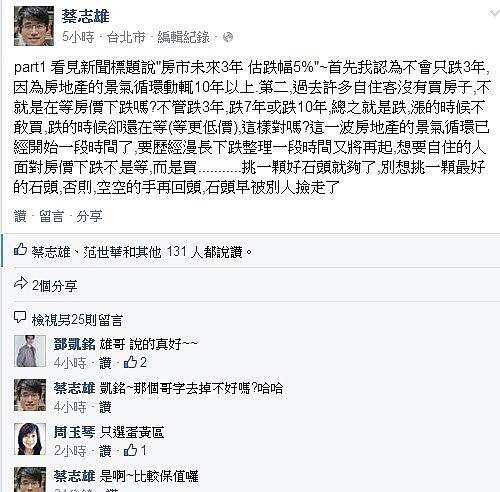 房市跌3年?蔡志雄鼓勵自住買房 (翻攝蔡志雄臉書)