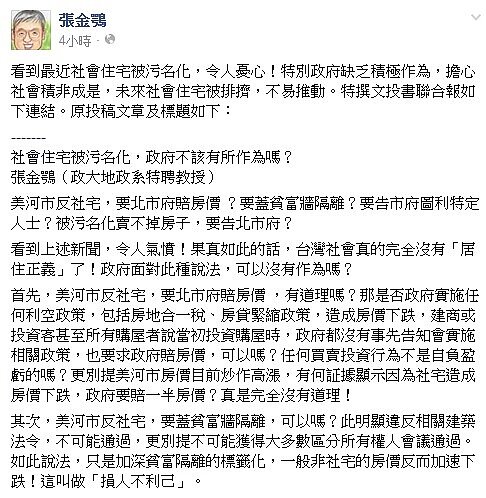 張金鶚投書聯合報痛批美河市住戶(張金鶚臉書)