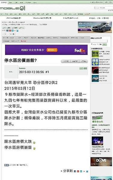 網友在論壇發表停水區房價將駕崩一文,引發網友討論。(翻攝自mobile01)